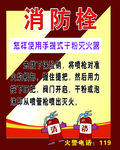 消防栓
