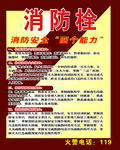 消防栓