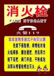 消火栓