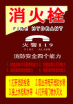 消防栓
