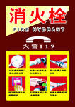 消防栓图板