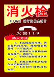 消防栓