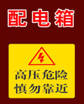 配电箱