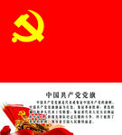 党旗