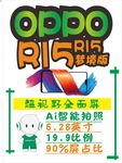 OPPO R15手机
