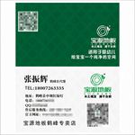宝源地板名片
