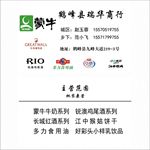 蒙牛名片