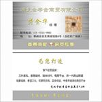 商贸名片