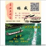 农家乐名片