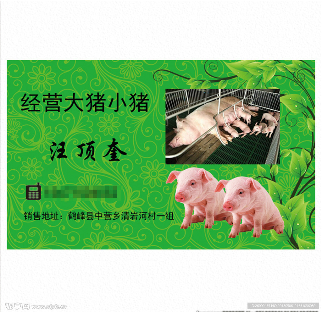 猪肉销售名片