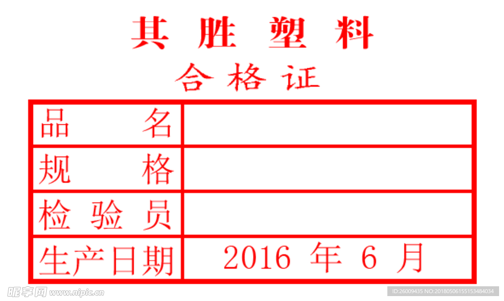 其胜塑料
