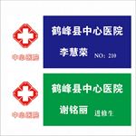 医院胸牌