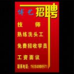 理发店招聘