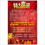 特大喜讯