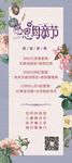 母亲节宣传展架