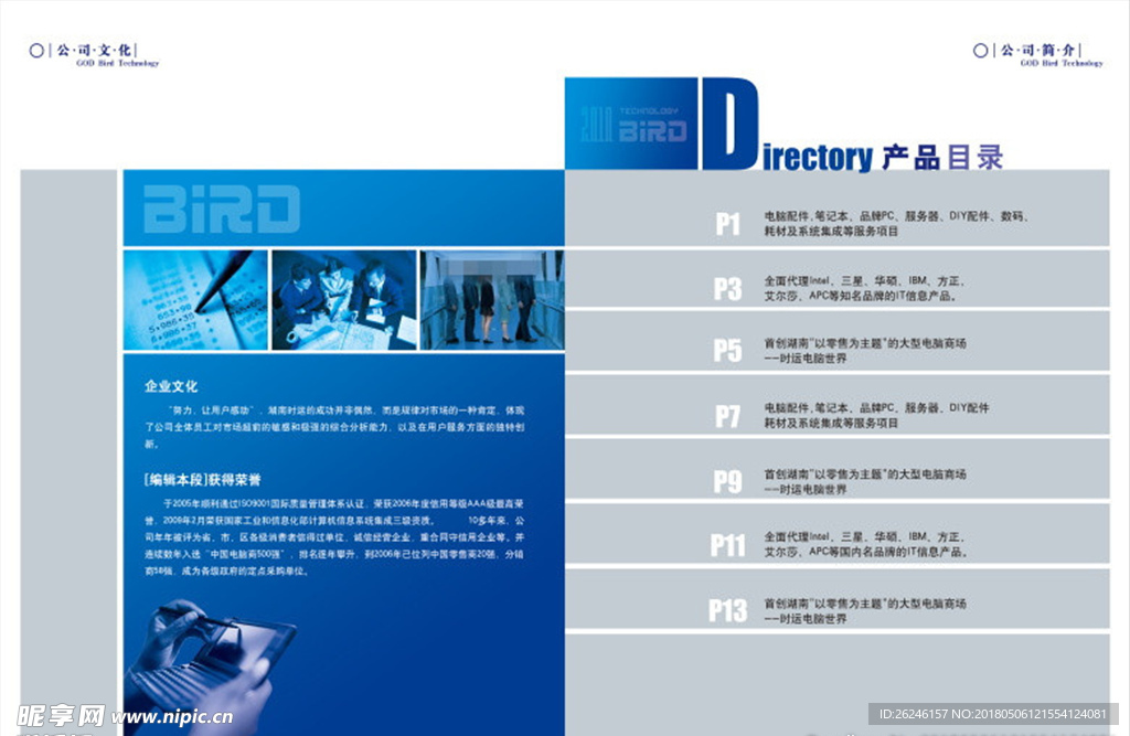 精品企业画册模板第54套第8页