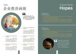 精品企业画册模板第72套第4页