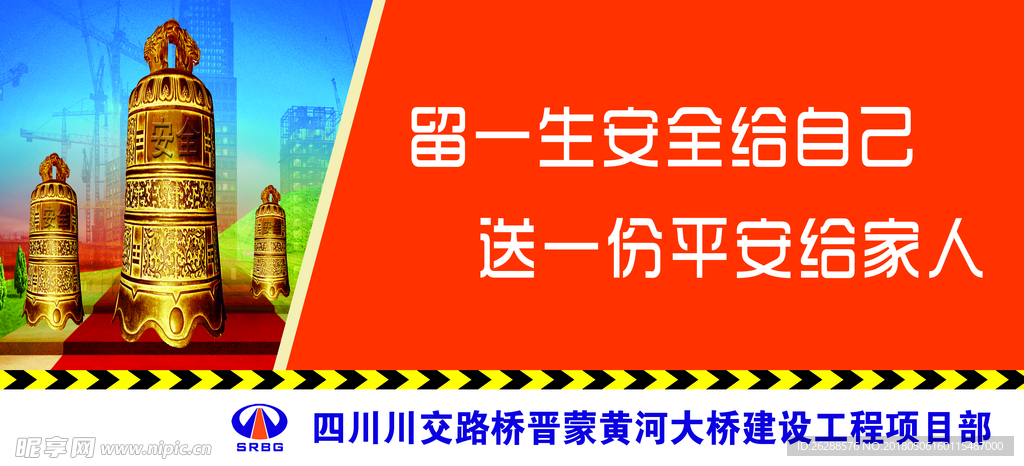 留安全给自已 送平安给家人