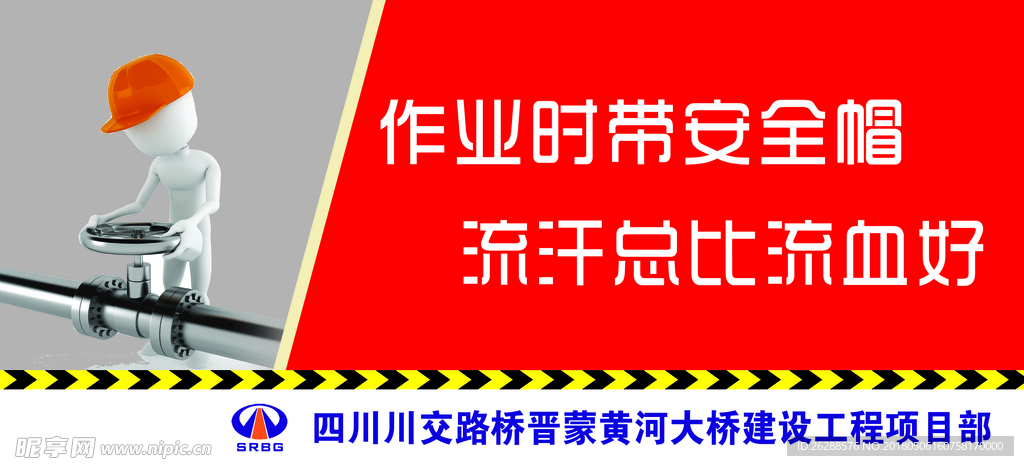 作业时戴安全帽 流汗总比流血好