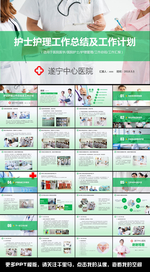 护士护理工作总结工作汇报PPT
