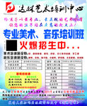 达林艺术培训中心