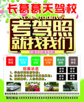 花园驾校