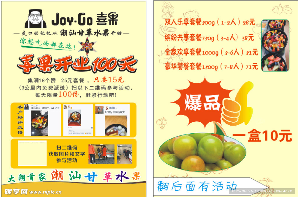 小吃宣传单