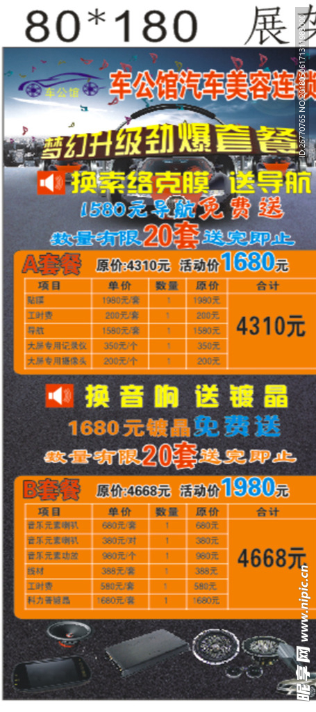 汽车展架