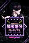 美发海报