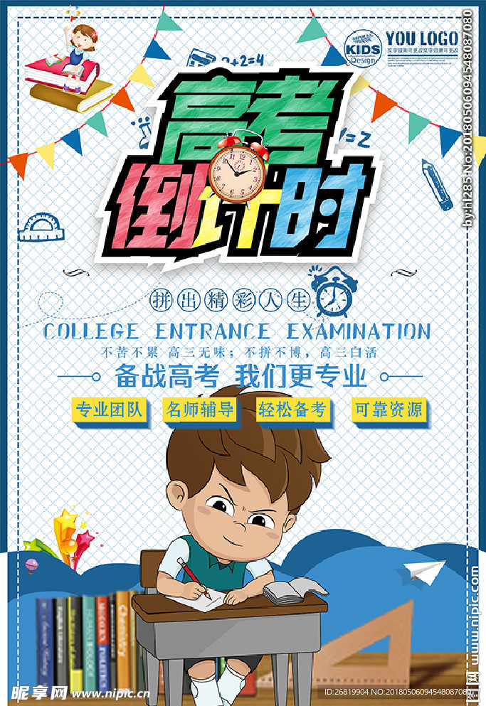 高考倒计时