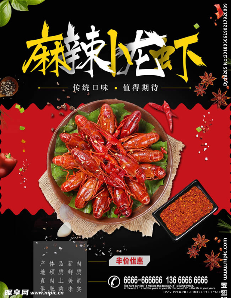 小龙虾