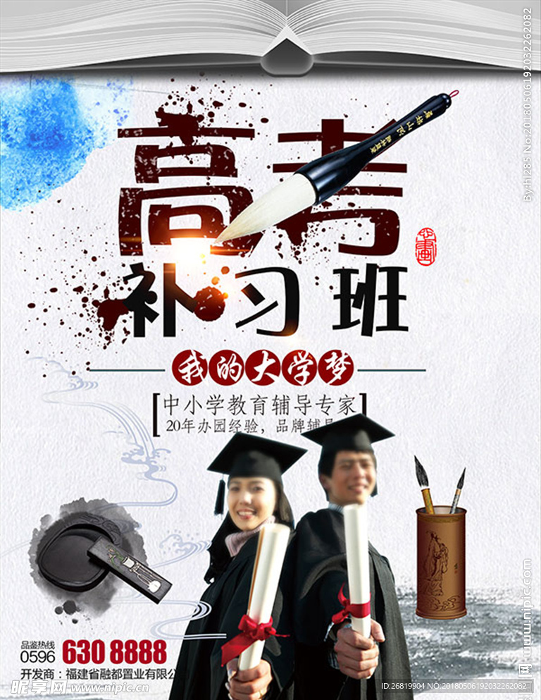 辅导宣传