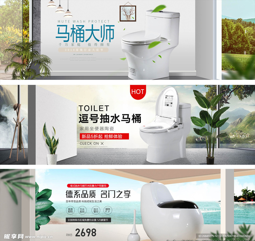 马桶坐便器banner