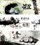 水墨茶道banner