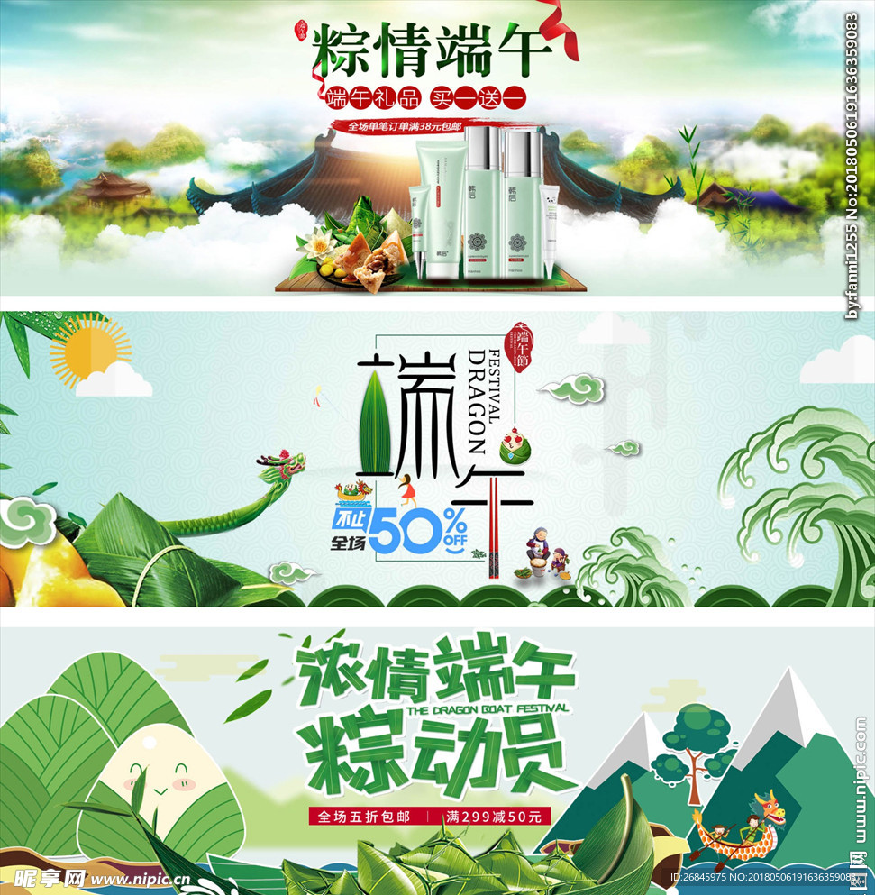 端午节banner