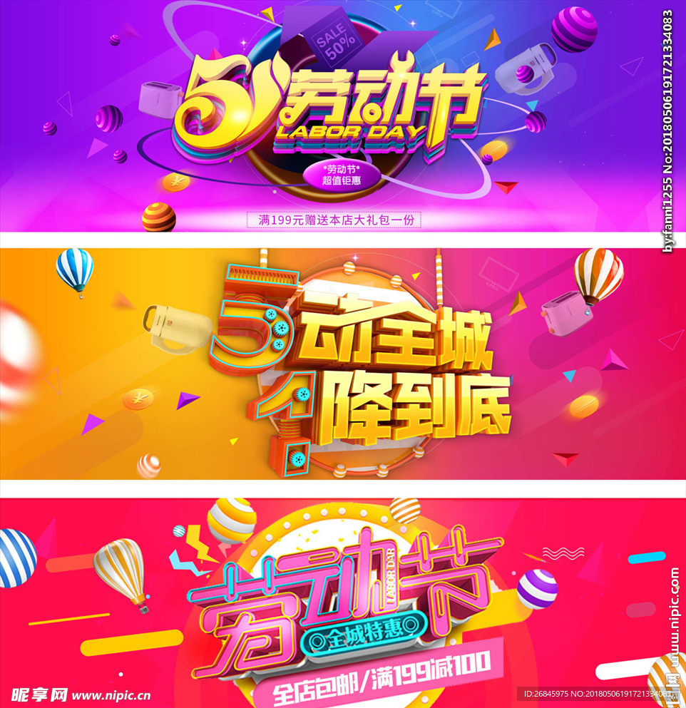 五一大促banner