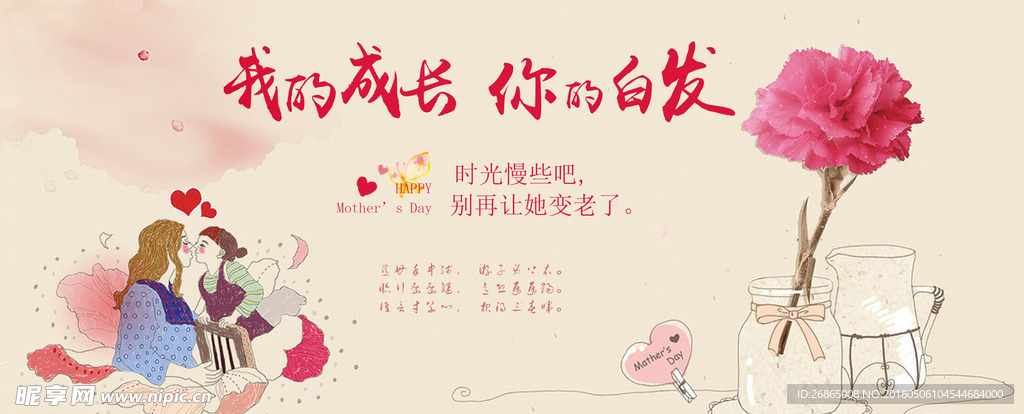 母亲节海报