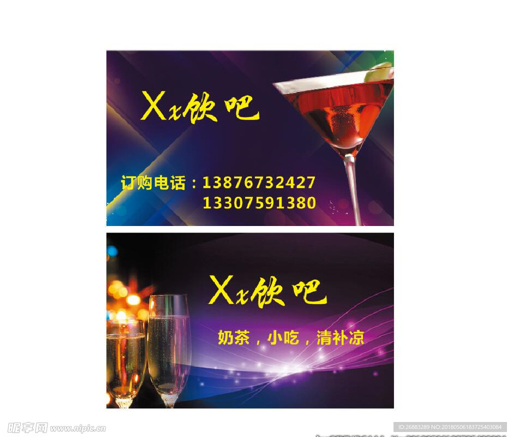 酒吧名片