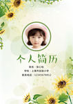 个人简历