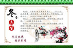 冬季养生