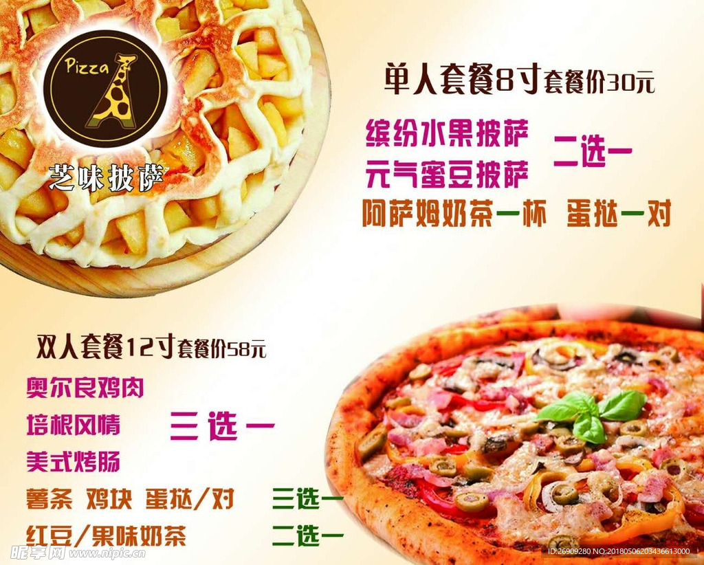披萨