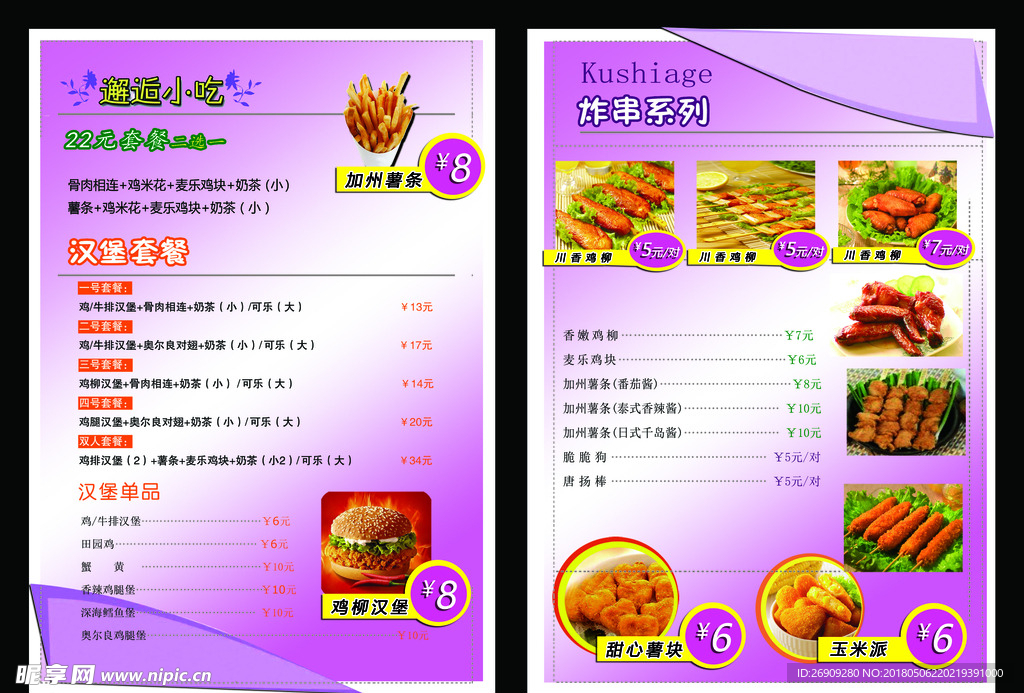 菜谱