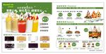 夏季冷饮系列