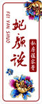 妃颜说