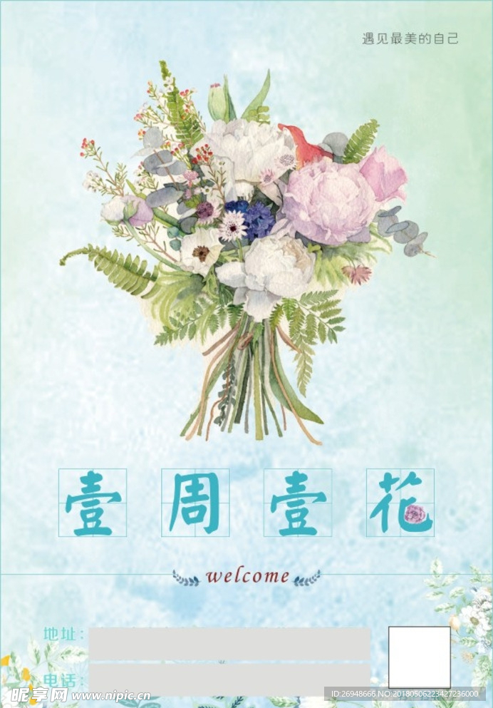 一周一花