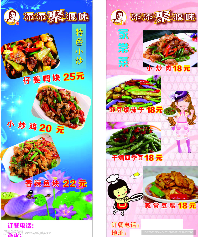 展架菜单