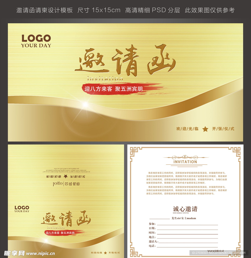 邀请函图片