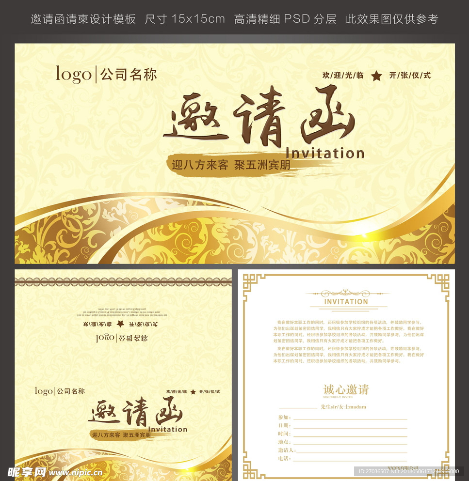 邀请函请柬图片