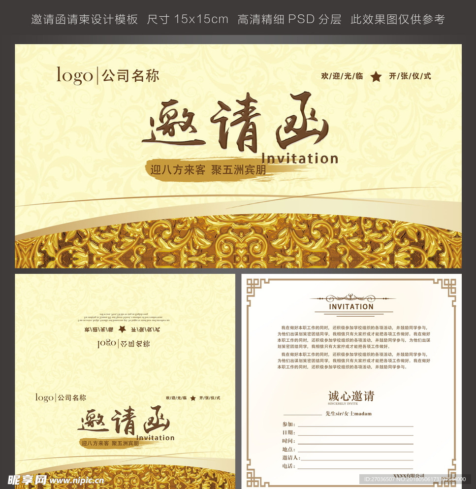 邀请函请柬图片