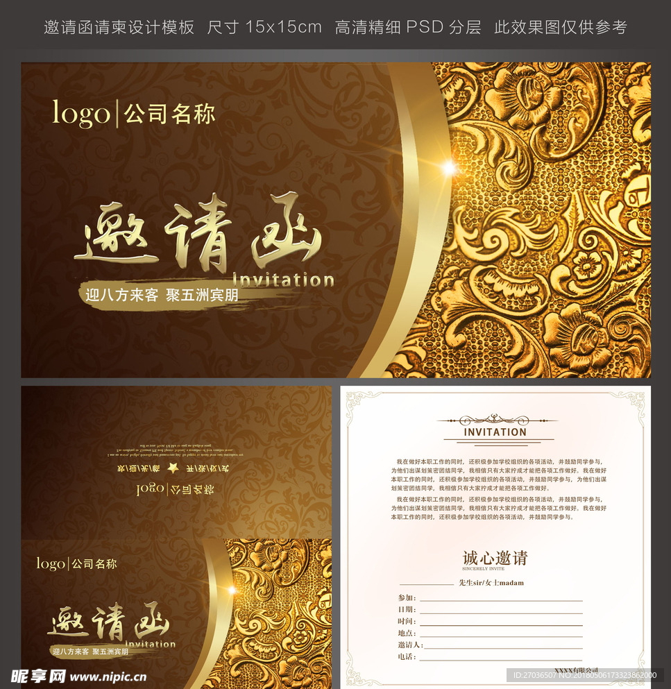 邀请函请柬图片